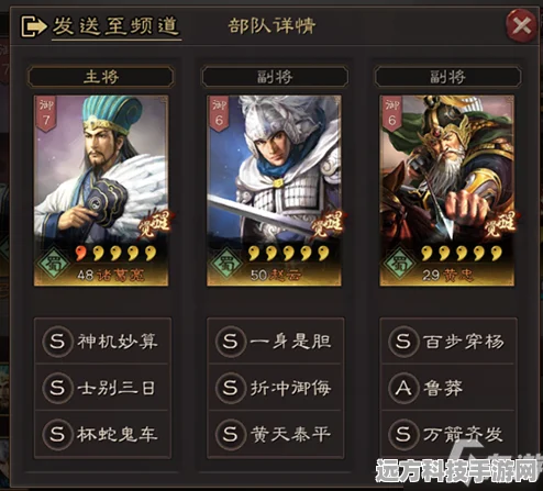 三国志战略版，打造顶级蜀骑爆发队搭配全攻略