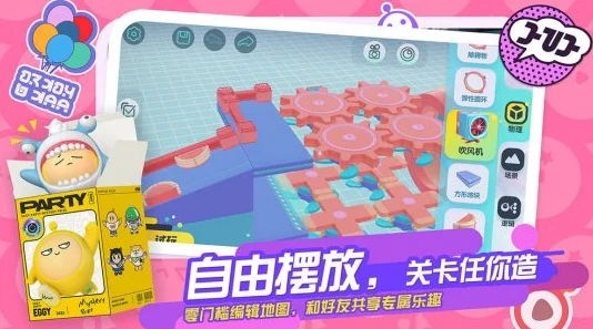 蛋仔派对DIY专属关卡与通关秘籍大公开