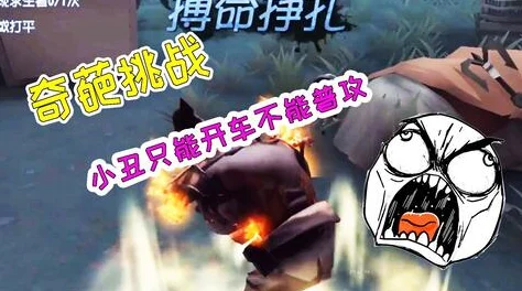 第五人格，智慧碰撞，计算与策略的巅峰对决