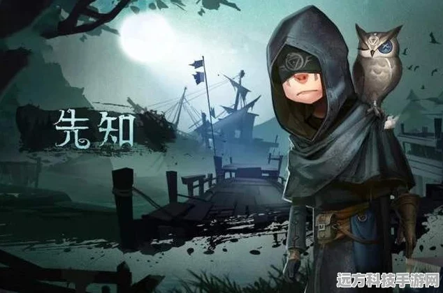 第五人格先知技能深度剖析与盲女能力对比