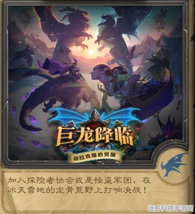 炉石传说迦拉克隆的觉醒，一场值得入手的卡牌盛宴