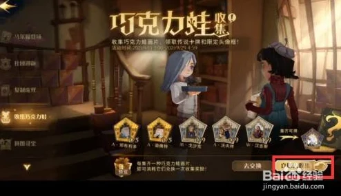 哈利波特:魔法觉醒巧克力蛙NPC战斗秘籍，助你战无不胜！