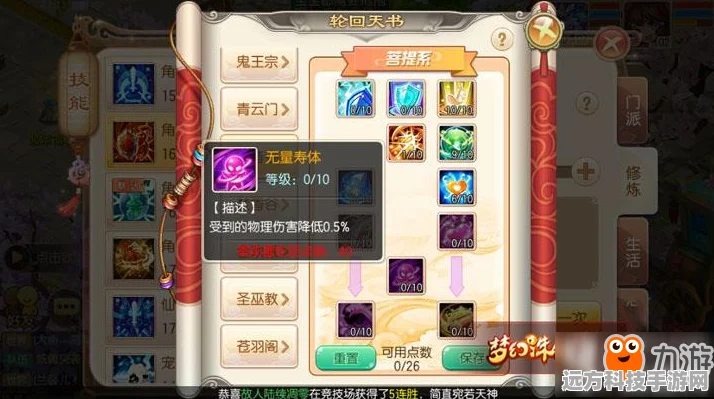 合欢轮回天书技能加点，梦幻诛仙手游全攻略