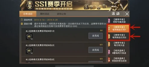 和平精英赛季积分与等级全攻略