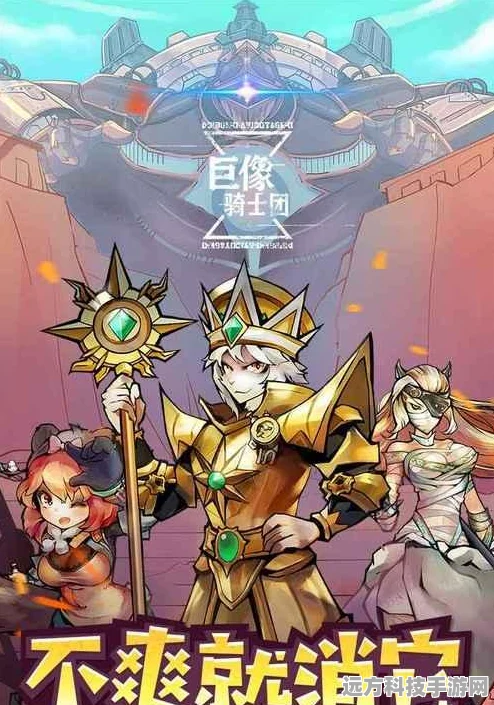 巨像骑士团传说级骑士风云排行榜，揭示最强大的骑士实力等级揭秘