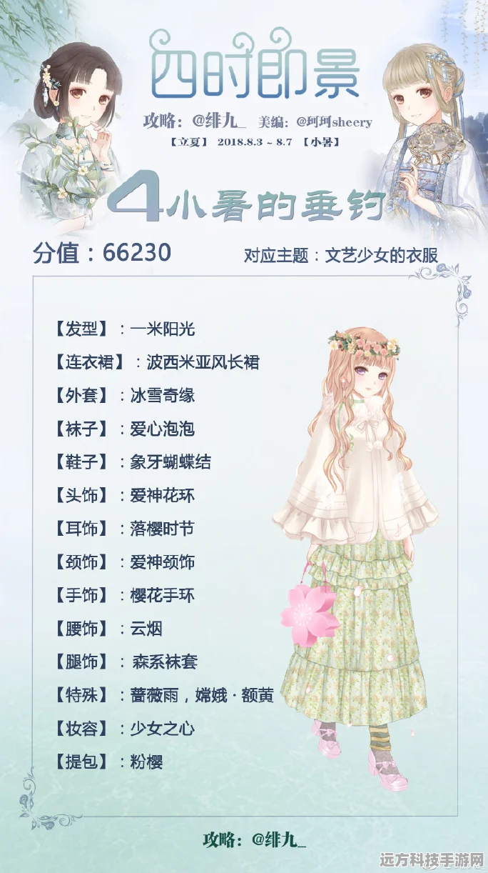 暖暖环游世界，解锁小暑垂钓的高分秘籍，打造四时即景的完美搭配