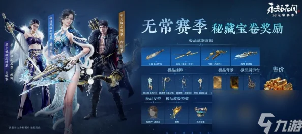永劫无间无常赛季通行证豪礼揭秘，资源管理秘籍助你称霸