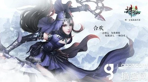 诛仙手游合欢加点与法宝选择全攻略，打造无敌刺客