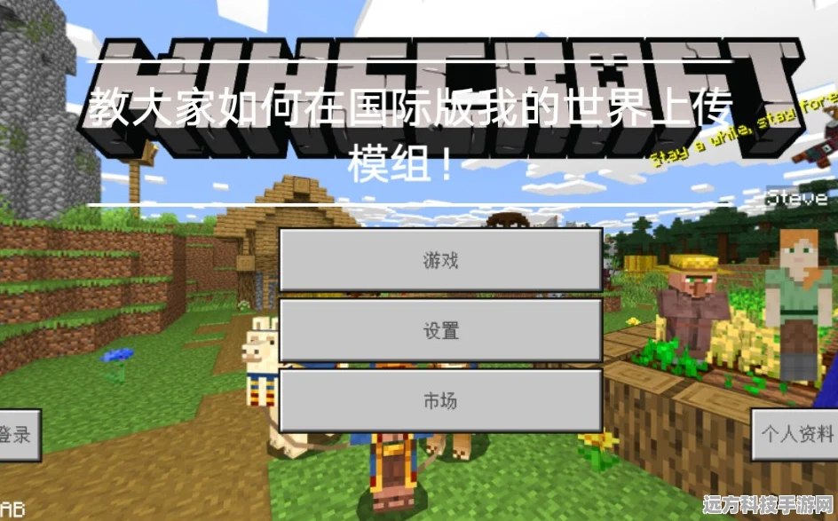 我的世界国际版模组添加全攻略，打造你的专属游戏世界