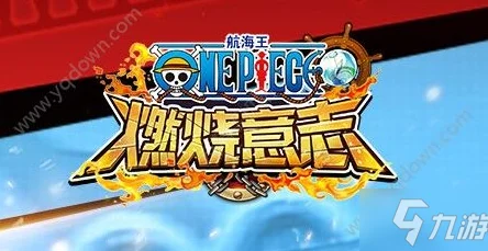 航海王燃烧意志，金币获取全攻略，助你扬帆起航