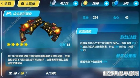 崩坏3rd法夫尼尔爆炎深度解析，这把武器到底值不值得入手？