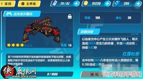 崩坏3rd法夫尼尔爆炎深度解析，这把武器到底值不值得入手？
