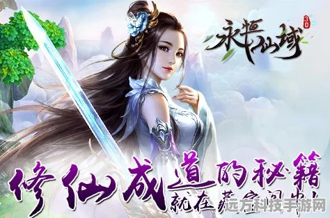 仙域至尊传说，探索幻想仙侠世界的动作冒险之旅