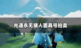 光遇气功先祖寻觅之旅，禁阁深处的秘密