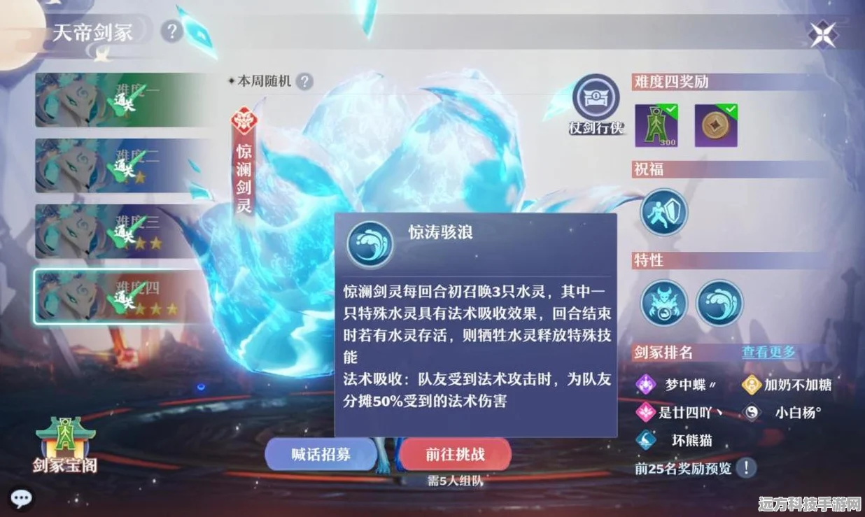 梦幻新诛仙惊澜剑灵挑战全攻略，解锁致胜策略与技巧