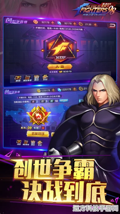 拳皇98终极之战OL争霸赛阵容攻略，解锁荣耀巅峰的密钥