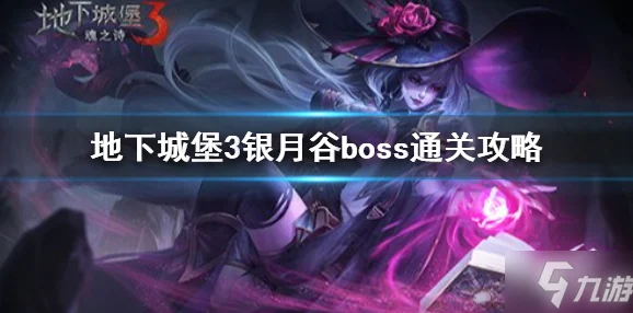 地下城堡3永眠之塔，战斗策略与技巧深度剖析