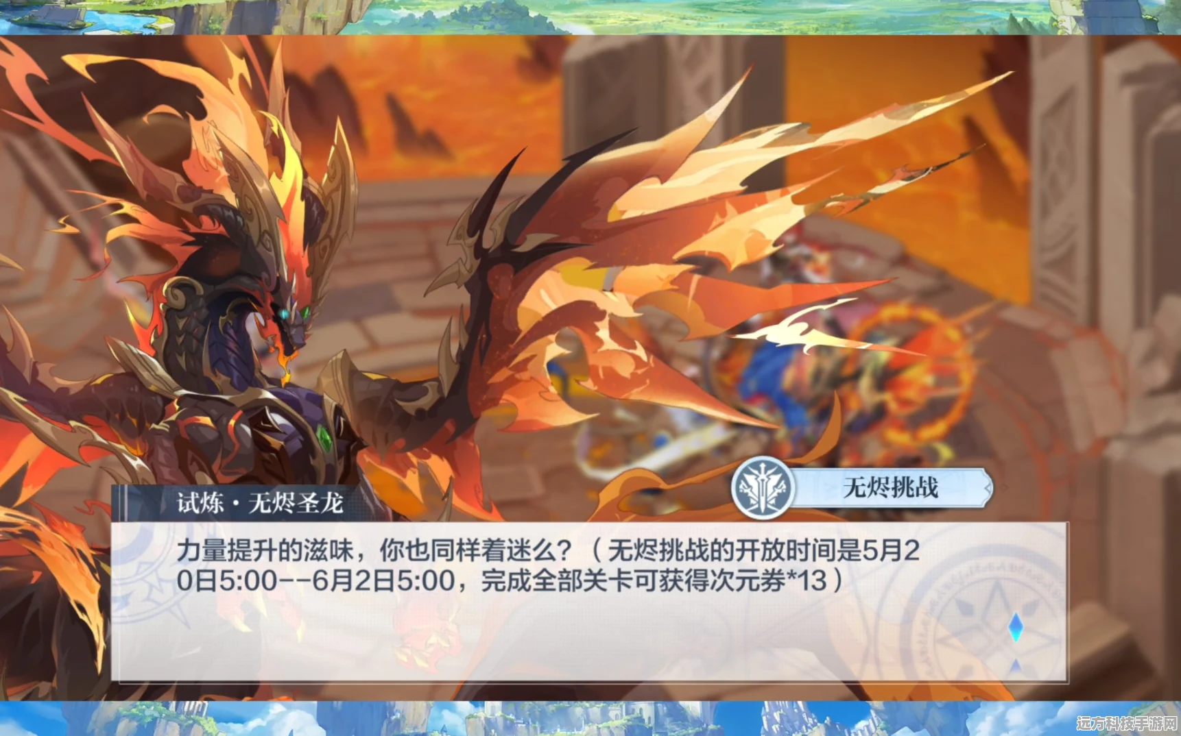 奥奇传说手游，赤龙银甲火次元获取秘籍大公开