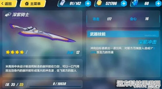 崩坏3深紫骑士，四星大剑的全面探索与实战品鉴