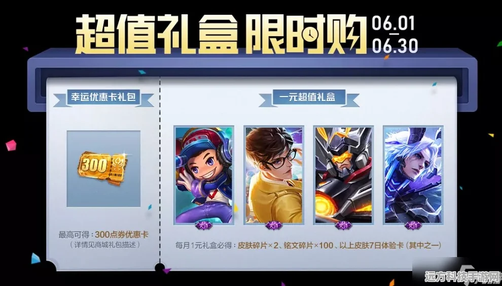 王者荣耀皮肤兑换码解锁专属礼包秘籍