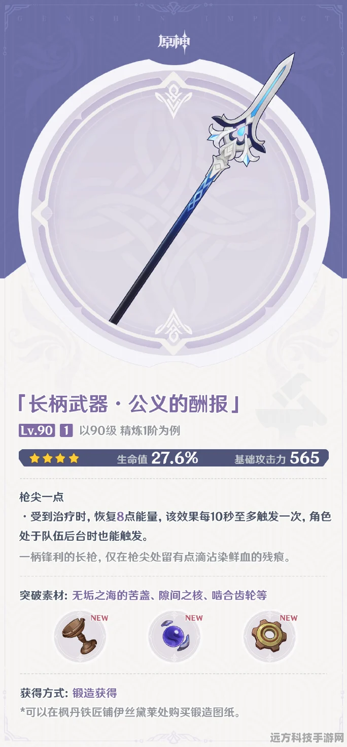 原神长柄武器原胚掉落BOSS全解析