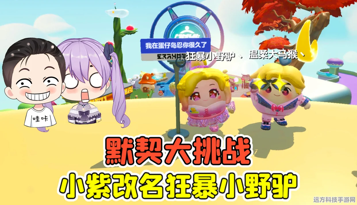 蛋仔派对奇妙冒险，探索蛋仔食物的一生关卡攻略
