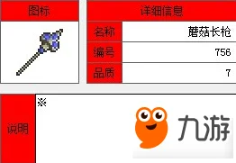 泰拉瑞亚蘑菇矛解锁与购买全攻略