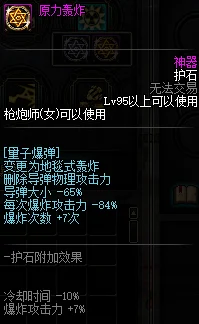 2025年地下城与勇士女弹药护石符文深度解析攻略