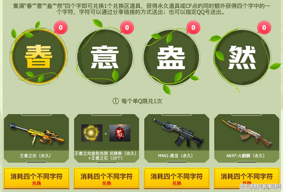 CF手游集字盛宴，解锁集字活动秘籍，畅享游戏乐趣！