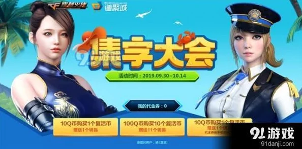 CF手游集字盛宴，解锁集字活动秘籍，畅享游戏乐趣！