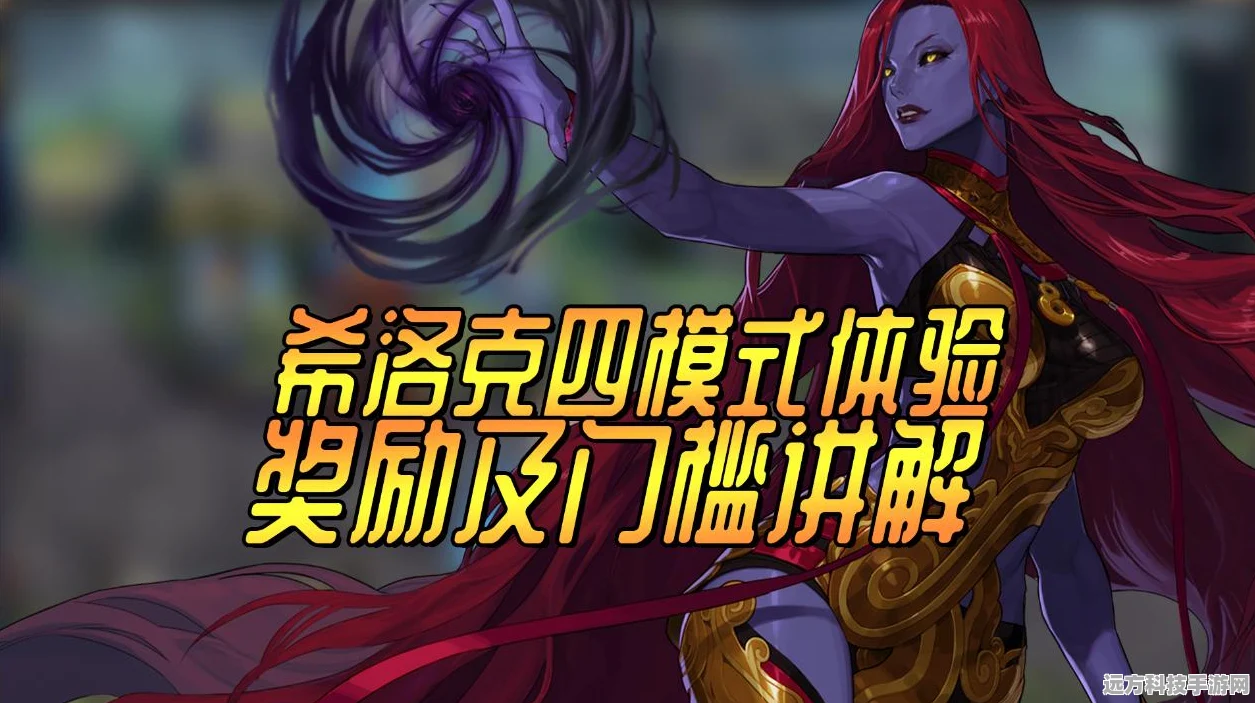 DNF希洛克小队模式全攻略，解锁全新战斗体验