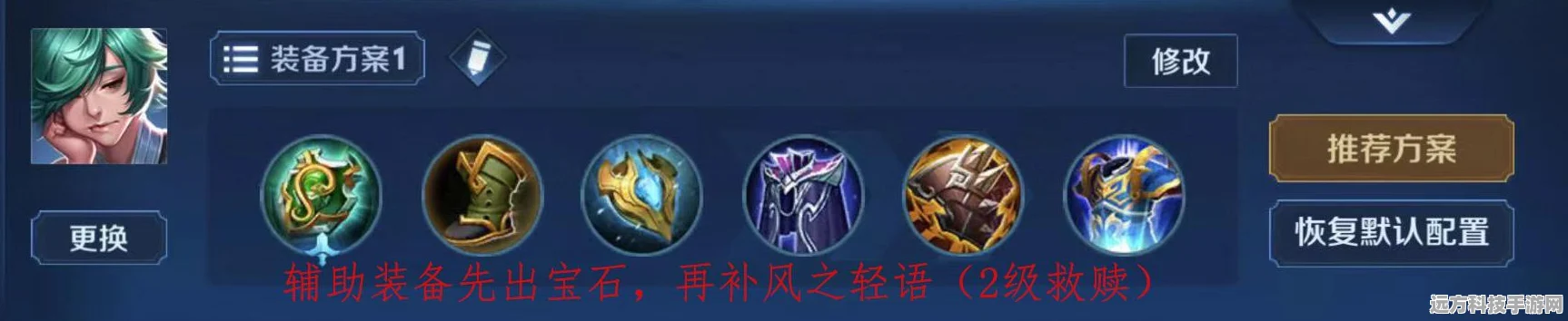 王者荣耀防御流铭文搭配全攻略