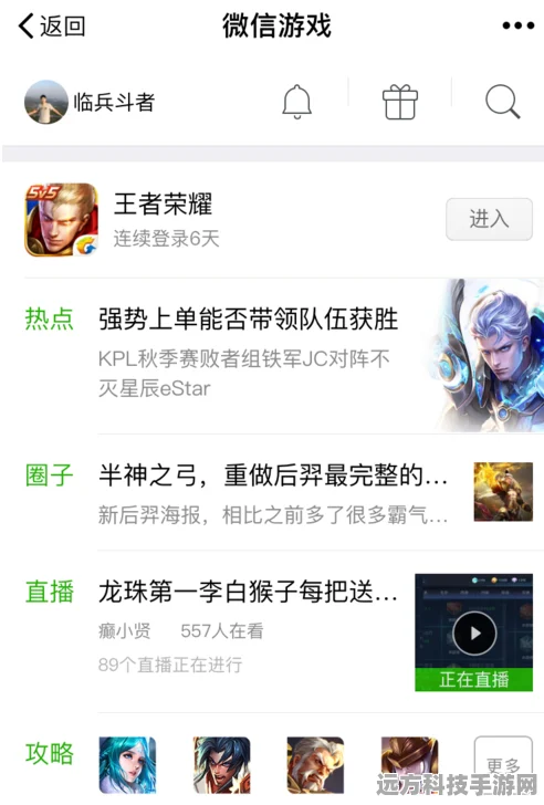 王者荣耀微信游戏动态关闭全攻略