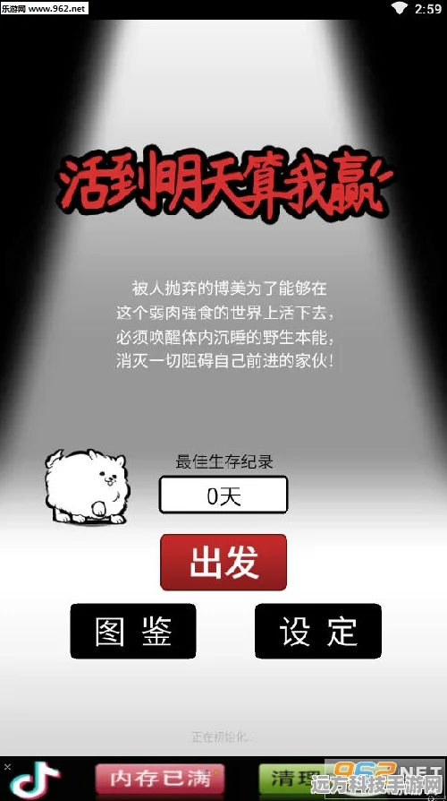 活到明天算我赢，解锁休闲益智新乐趣，下载即刻挑战！