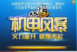 QQ飞车登录遇阻，游戏环境异常怎么办？
