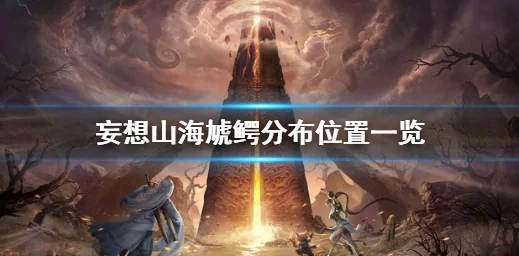 妄想山海虓鳄与狼蝠，谁才是你的最佳伙伴？