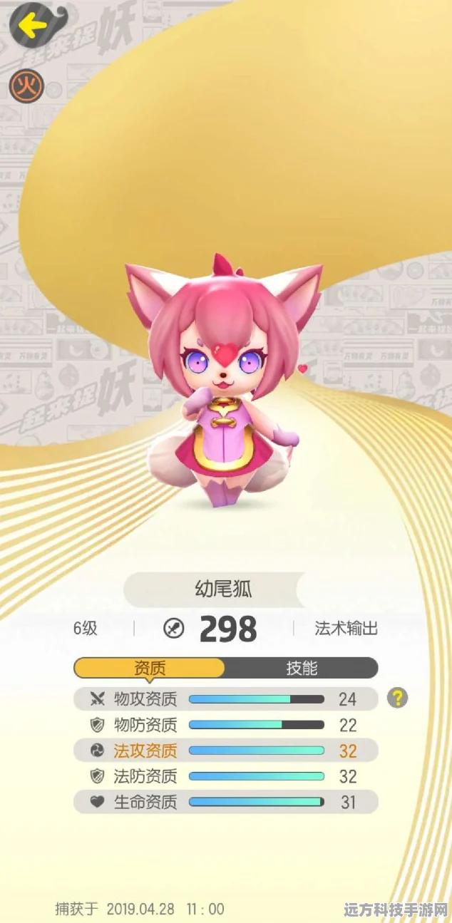小狐狸进化链全揭秘，一起来捉妖最新技能变动深度解析