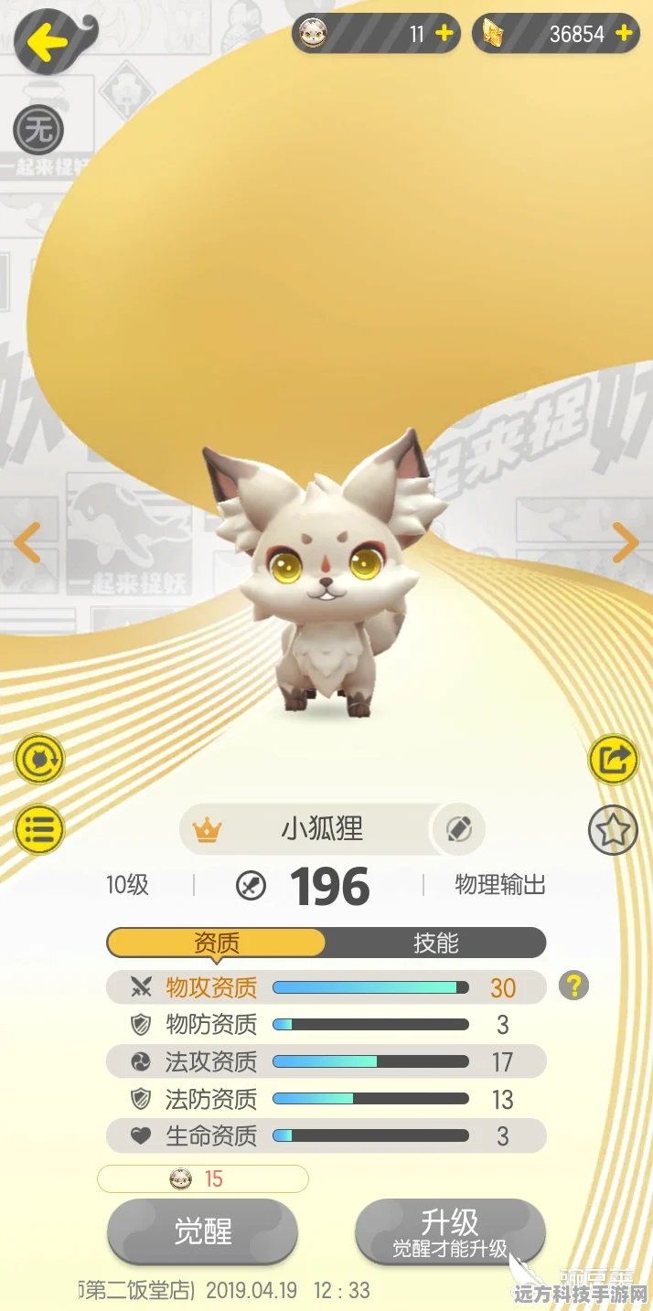 小狐狸进化链全揭秘，一起来捉妖最新技能变动深度解析
