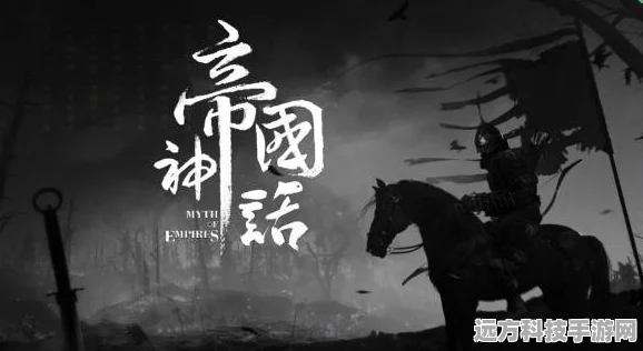 探秘帝国神话，铁矿的神秘面纱与挖掘指南