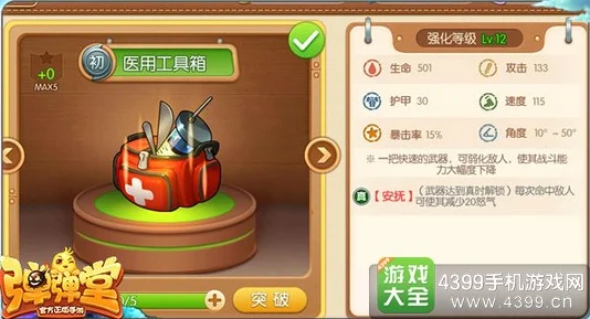 弹弹堂手游医用工具箱，解锁战斗新姿势