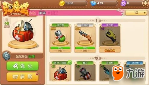 弹弹堂手游医用工具箱，解锁战斗新姿势