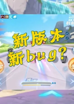 QQ飞车手游Bug全揭秘，赛道上的秘密武器，你掌握了吗？