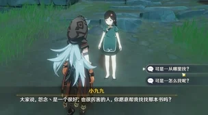 林中小书原神，解锁未知世界的奇幻探险