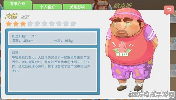 波西亚时光，揭秘大娃的喜好与攻略秘籍