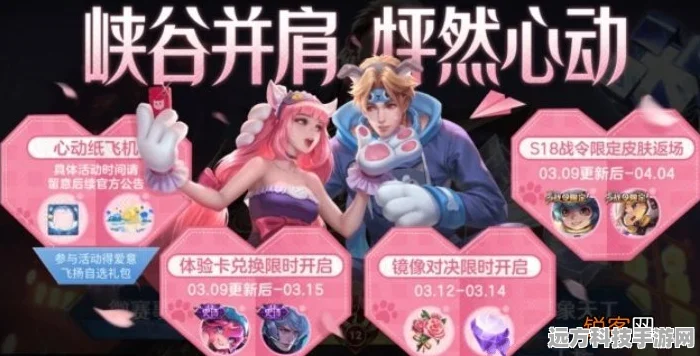 王者荣耀心动纸飞机，解锁甜蜜好礼的趣味之旅
