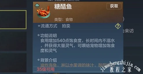 妄想山海酸甜鱼块食谱配方全揭秘