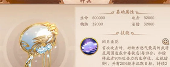少年三国志2金四神兵闭月团扇深度解析