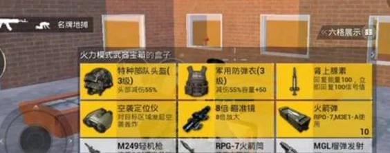 和平精英顶级枪械物资箱，解锁战场新利器