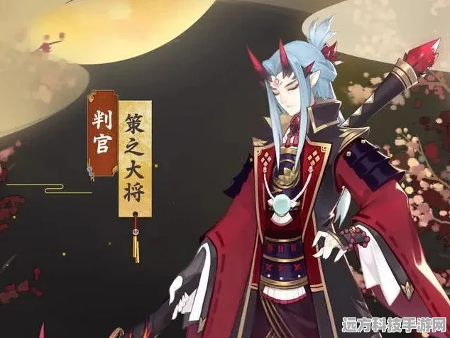 阴阳师智走棋判官式神深度解析，冥界审判者的力量