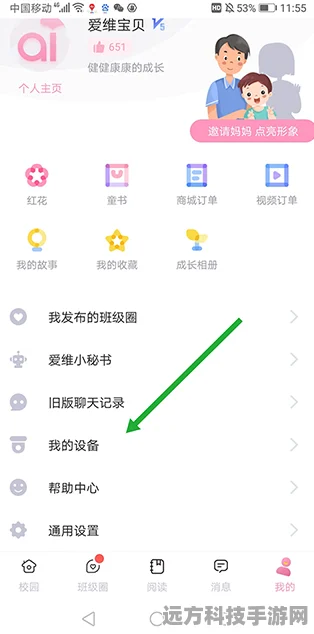 爱维宝贝缴费看监控全攻略，家长必备技能